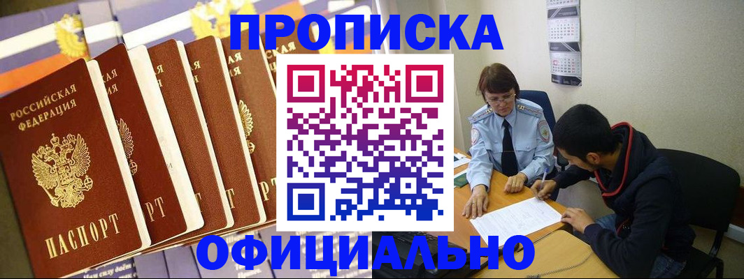 прописка 2025 в Калачинске
